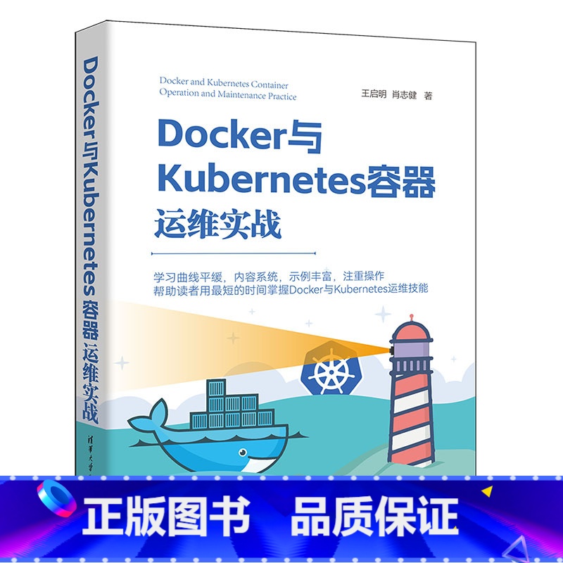 [正版]Docker与Kubernetes容器运维实战