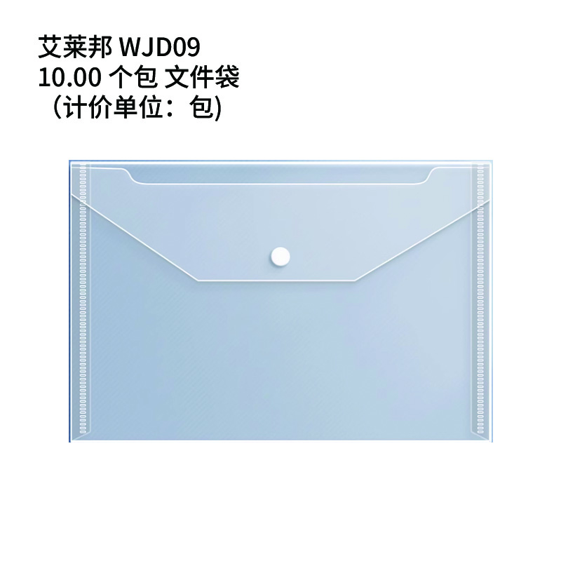 艾莱邦 WJD09 10.00 个/包 文件袋(计价单位:包)
