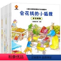 儿童生活智慧启蒙亲子互动图画书 全8册 [正版]幼儿宝宝生活常识好习惯养成绘本儿童励志成长书籍财商启蒙教育童书少儿读物亲