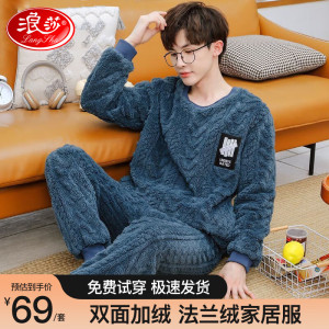 浪莎睡衣男秋冬季加绒加厚保暖法兰绒家居服长袖套头珊瑚绒2023新款 藏青 XL