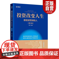 [正版]雪球网 投资改变人生:那些滚雪球的人(第三辑)第3辑 雪球创始人、董事长方三文作序 zy