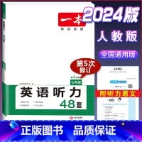 国一[英语听力]训练 初中通用 [正版]2024版初中语文现代文阅读理解训练五合一国一八年级九年级中考文言文古诗阅读真题