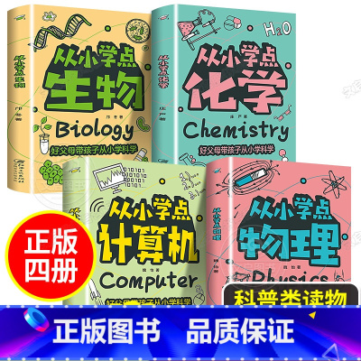 物理课外书全4册 [正版]漫画科学启蒙书 老师适合初中生初一五六七年级必读课外书上册有关物理化学中学生看的科普类读物5-