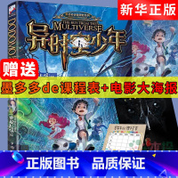[正版]赠课程表+大电影海报异时空少年雷欧幻像墨多多谜境儿童文学科幻冒险小说彩图版全集不可思议事件簿5-6-9-12岁
