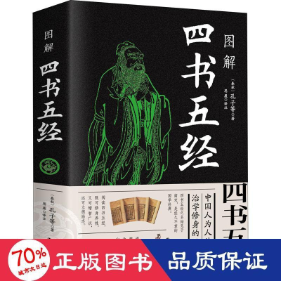醉染图书图解四书五经9787511356468