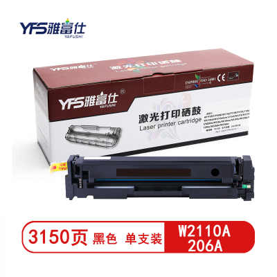 雅富仕206A硒鼓W2110A黑色适用惠普M283fdwM282nwM255dwM283cdw页产量3150/支