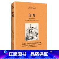 [正版] 双语名著 白鲸 读名著 学英语 中文版+英文版 中英文对照 双语读物 世界名著英语图书 经典文学小说
