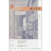 正版新书]城与文学也斯9787308094597