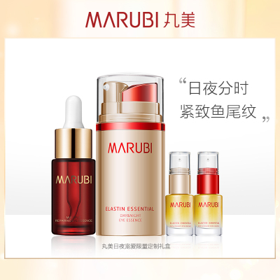 MARUBI丸美眼霜日夜宠爱眼部护理化妆品套装提拉紧致淡化细纹眼袋弹力蛋白眼精华多元修护精华素眼部旗舰店官方