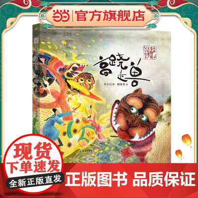 正版童书 高跷走兽