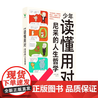 少年读懂用对尼采的人生哲学