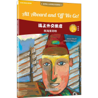 醉染图书海上外交使者 航海家郑和9787513598897