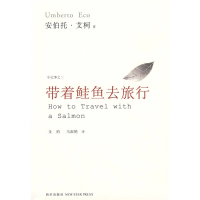 正版新书]带着鲑鱼去旅行(意)艾柯 殳俏 马淑艳9787802257528