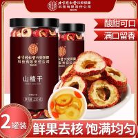 [买1发2共500g]北京同仁堂山楂干250g泡水新货山楂片干泡水喝的正品无特级中药材正宗官方旗舰店