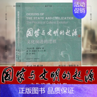 [正版]图书 上海古籍 国家与文明的起源—文化演进的过程 埃尔曼.塞维斯 著 外国考古学研究丛书