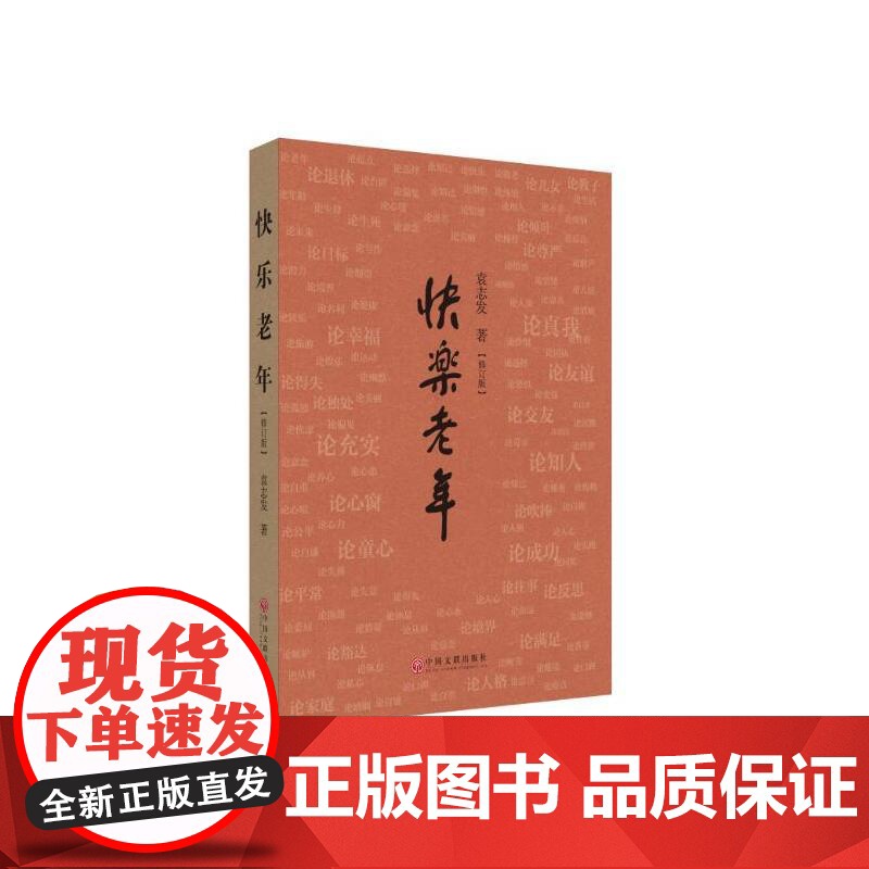 快乐老年KUAILE LAONIAN