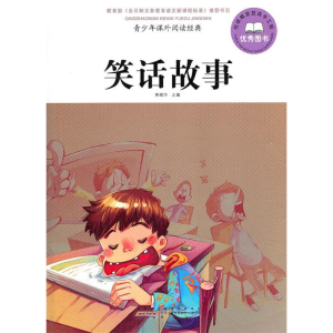 正版新书]笑话故事-青少年课外阅读经典黄耀华9787546120737