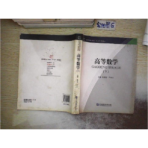 正版新书]高等数学:下陈海波 严希文9787566305916