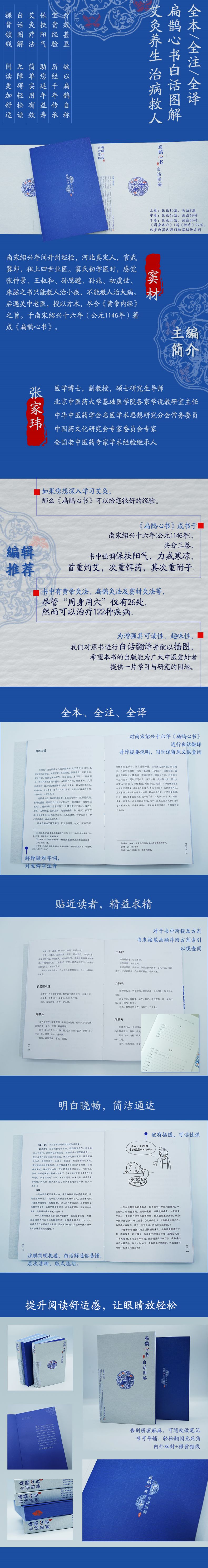 扁鹊心书白话图解