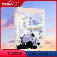 [正版]央视网古都 川端康成一生少有的少女小说 沉浸式文本感受纯真 风物之美 未读川端 不敢谈日本文学XF