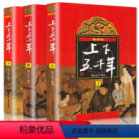 [正版]中华上下五千年全套三册8-10-12岁上下五千年林汉达原版小学生林汉达中国历史故事集儿童读物书籍四五六年级课外