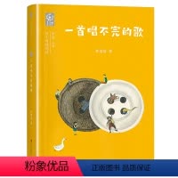 [一年级]一首唱不完的歌/给小时候的诗 [正版]一首唱不完的歌给小时候的诗 2024书香校园爱上阅读一年级课外书笔墨书香