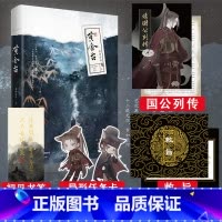 [正版]黄金台 苍梧宾白 精美双封 傅深X严宵寒历史小说 将进酒当年万里觅封侯同类