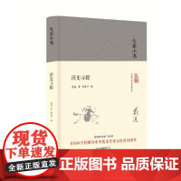大家小书 清史寻踪 (精) 中国 戴逸 北京出版社 正版书籍