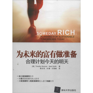 醉染图书为未来的富有做准备9787302891