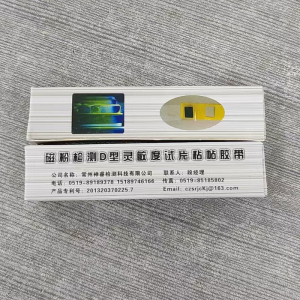 神睿(SREYE) 磁粉检测D型灵敏度试片粘帖胶带 8.3cm*1.5cm 盒