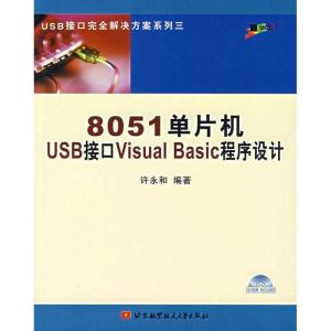 正版新书]8051单片机USB接口Visual Basic程序设计(附光盘)许