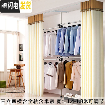 三维工匠顶天立地衣架晾衣架落地伸缩简易免打孔卧室阳台家用挂衣架晾衣杆 三立四横含白帘 大