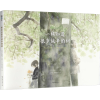 音像一棵知道很多故事的树(日)伊势英子