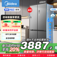 美的(Midea)真香系列M60双系统508十字门家用冰箱超薄平嵌双循环底部散热BCD-508WUSPZM(E)星尘砂