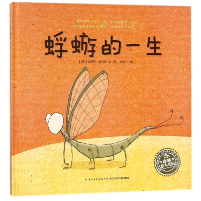 [M]蜉蝣的一生(精)/绘本花园-9787556071791