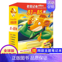 第十七季(81-85册) [正版]老鼠记者全球版第5季全套21-25册书中文版非精装英文原版第五辑新译本7-10岁小学生