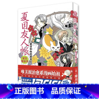 [正版]夏目友人帐 粉丝书:夏目和他的朋友们