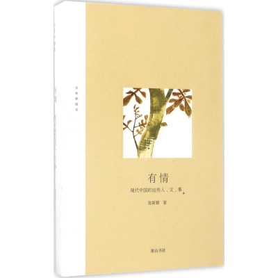 醉染图书有情97875461655