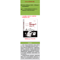 精通Django3Web开发