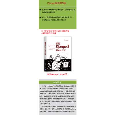 精通Django3Web开发
