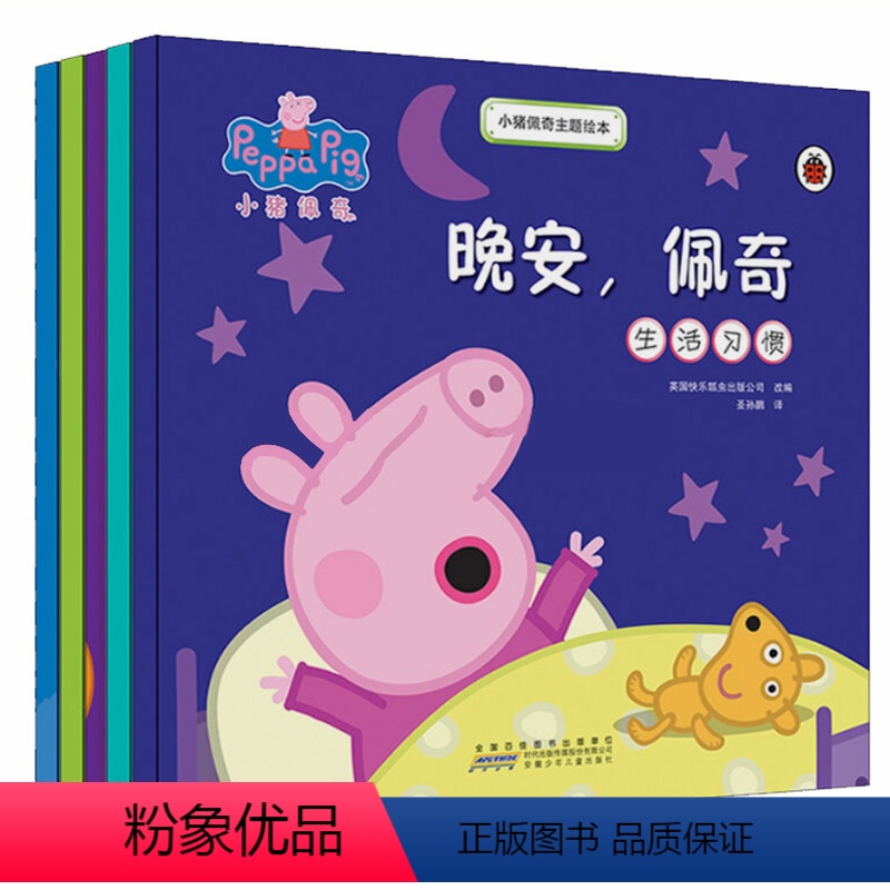[正版]小猪佩奇主题绘本全五册 粉红猪小妹peppa pig 图画书儿童中文读物0-1-2-3-4-5-6周岁幼儿涂色