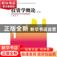正版 投资学概论 任力主编 浙江大学出版社 9787308134958 书籍