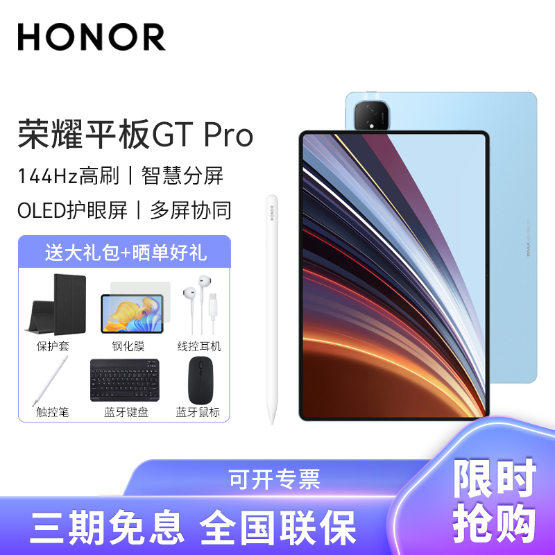 [套餐]HONOR/荣耀GT Pro 12.3英寸OLED护眼屏平板电脑144Hz高刷网课学习办公游戏 16+512G[WiFi版]GT蓝+原装手写笔