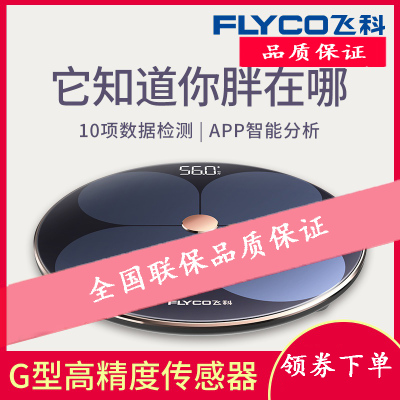 飞科体脂秤价格 飞科体脂秤最新报价 飞科体脂秤多少钱 苏宁易购