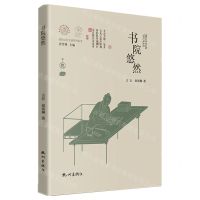 [N]书院悠然(精)/宋韵文化生活系列丛书/浙江文化研究工程成果文库-9787556520251