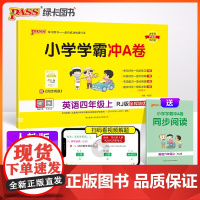 24秋小学学霸冲A卷-英语四年级上(人教版)