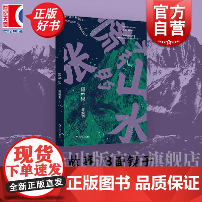 慌张的山水 周婉京著上海文艺出版社收录七个短篇一个中篇戳破体面人生假象这是我们不敢发在朋友圈的慌张