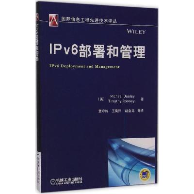 正版新书]IPv6部署和管理杜里9787111487258