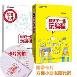 正版新书]和孩子一起玩编程胡宏彪9787115469779