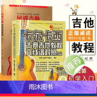 [正版]每300减40卡尔卡西古典吉他教程 民谣吉他考级标准教程第三版六线谱对照DVD示范版培训初学者入门零基础练习曲